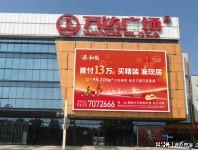 山東聊城萬達廣場戶外大牌廣告招商 攜手共創品牌新高地
